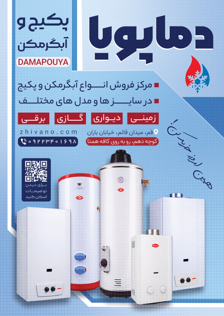 فایل لایه باز تراکت فروش پکیج و آبگرمکن