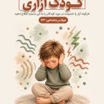 فایل لایه باز نمونه بنر روز جهانی پیشگیری از کودک آزاری
