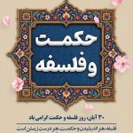 فایل لایه باز نمونه بنر روز حکمت و فلسفه