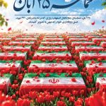 فایل لایه باز نمونه بنر حماسه مردم اصفهان