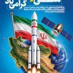 فایل لایه باز نمونه بنر روز هوافضا فایل لایه باز نمونه بنر روز هوافضا