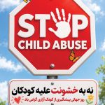 فایل لایه باز طراحی بنر روز جهانی پیشگیری از کودک آزاری فایل لایه باز طراحی بنر روز جهانی پیشگیری از کودک آزاری