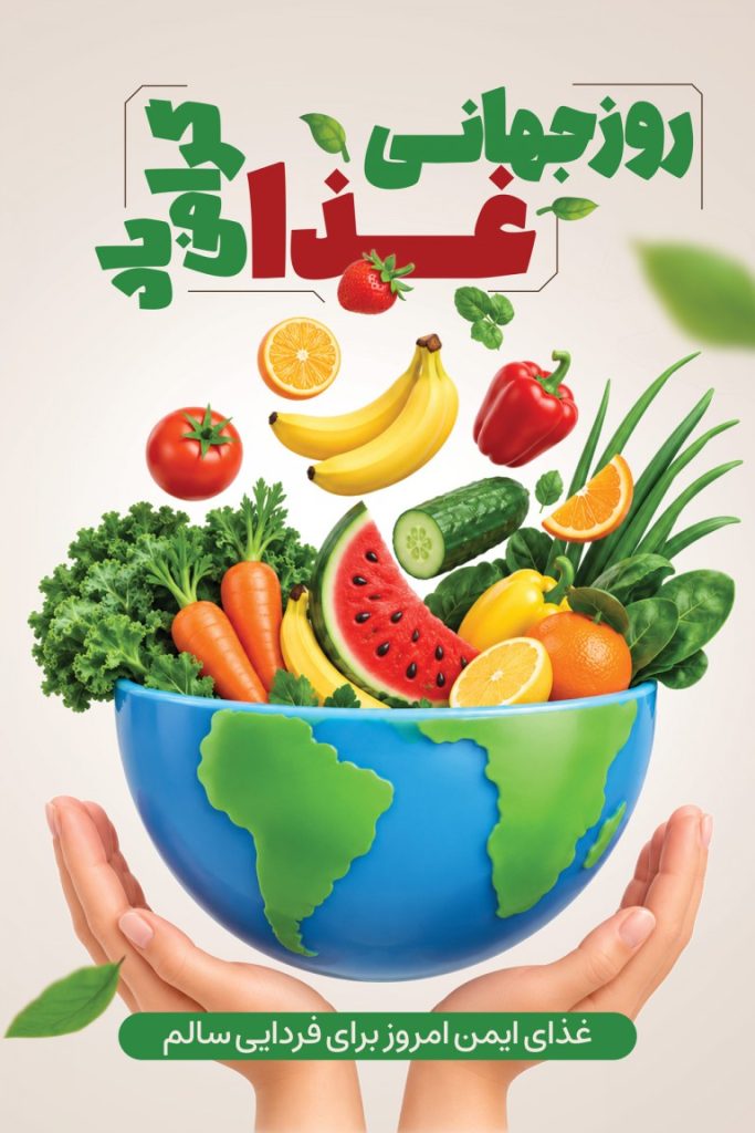 فایل لایه باز بنر آماده روز جهانی غذا