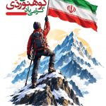 فایل لایه باز نمونه بنر روز کوهنوردی فایل لایه باز نمونه بنر روز کوهنوردی