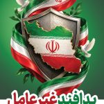 فایل لایه باز نمونه بنر روز پدافند غیرعامل فایل لایه باز نمونه بنر روز پدافند غیرعامل