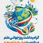 فایل لایه باز طراحی بنر روز جهانی علم در خدمت صلح و توسعه