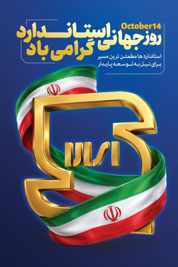 فایل لایه باز طرح بنر روز جهانی استاندارد