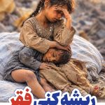 فایل لایه باز طرح بنر روز جهانی ریشه کنی فقر فایل لایه باز طرح بنر روز جهانی ریشه کنی فقر