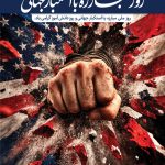 فایل لایه باز بنر روز مبارزه با استکبار جهانی و روز دانش آموز فایل لایه باز بنر روز مبارزه با استکبار جهانی و روز دانش آموز