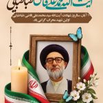 فایل لایه باز نمونه بنر سالروز شهادت سید قاضی طباطبایی فایل لایه باز نمونه بنر سالروز شهادت سید قاضی طباطبایی