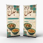 فایل لایه باز استند ایستاده آش و حلیم فایل لایه باز استند ایستاده آش و حلیم