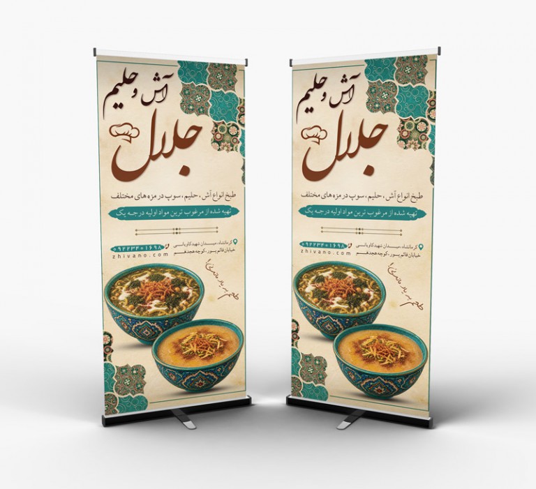 فایل لایه باز استند ایستاده آش و حلیم