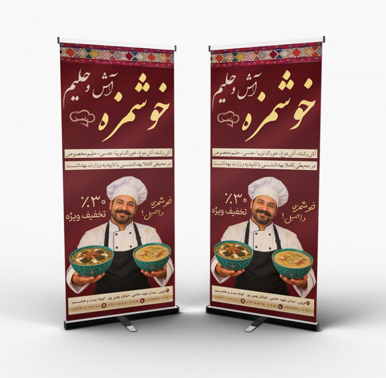 فایل لایه باز استند آش و حلیم
