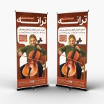فایل لایه باز استند آموزشگاه موسیقی