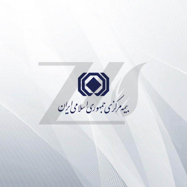 لوگو بیمه مرکزی جمهوری اسلامی ایران