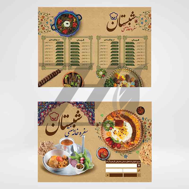 فایل لایه باز منو رستوران سنتی ایرانی با پس زمینه روشن