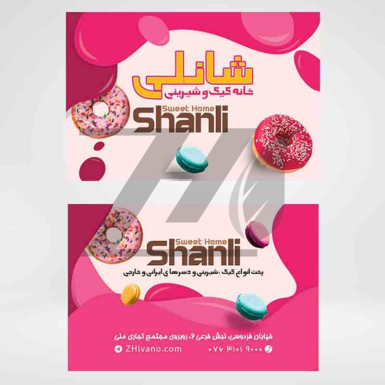کارت ویزیت طرح قنادی رنگ روشن