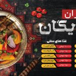فایل لایه باز منو رستوران سنتی ایرانی با زمینه قرمز