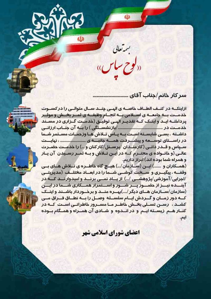 فایل لایه باز لوح سپاس رنگ آبی روشن
