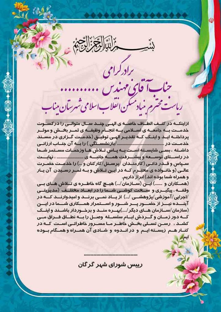 فایل لایه باز لوح سپاس ، رنگ روشن