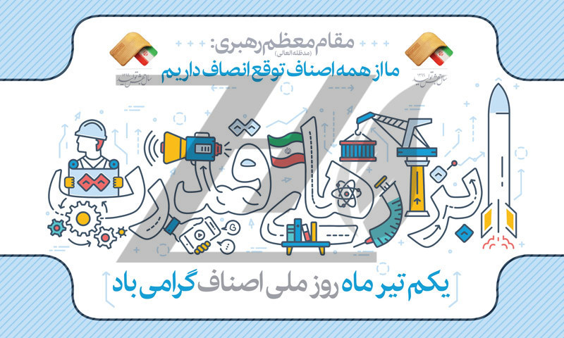 فایل لایه باز بنر روز ملی اصناف رنگ روشن