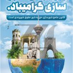 فایل لایه باز بنر روز جهانی شهر سازی رنگ روشن