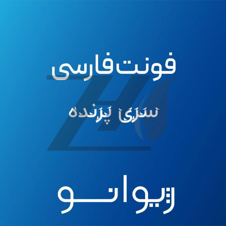 فونت سری پرنده
