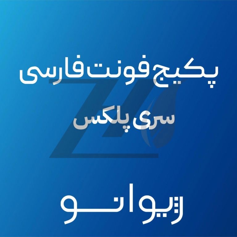 پکیج فونت سری پلکس