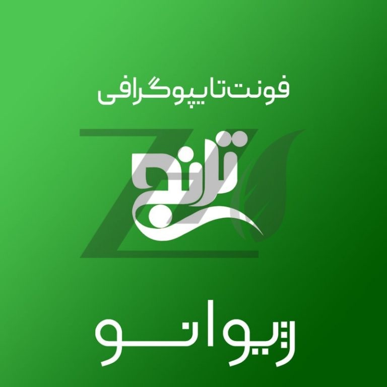 فایل لایه باز فونت تایپوگرافی ترنج فایل لایه باز فونت تایپوگرافی ترنج