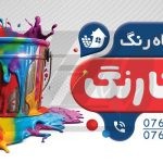 فایل لایه باز بنر فروشگاه رنگ