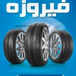 فایل لایه باز بنر فروشگاه رینگ و تایر