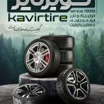 فایل لایه باز بنر فروشگاه رینگ و لاستیک