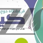 فایل لایه باز بنر فروشگاه دوچرخه