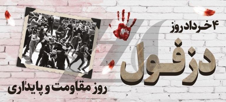 فایل لایه باز بنر روز دزفول