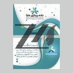 فایل لایه باز کارت ویزیت افقی خدمات کامپیوتری