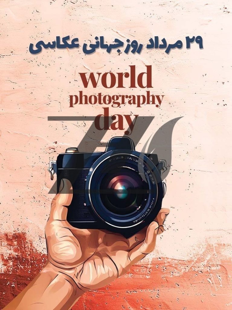 فایل لایه باز پوستر روز جهانی عکاسی
