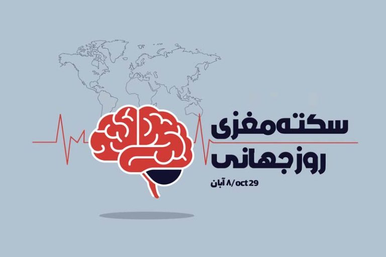 فایل لایه باز بنر افقی روز جهانی سکته مغزی