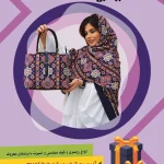 فایل لایه باز تراکت گالری کیف و روسری