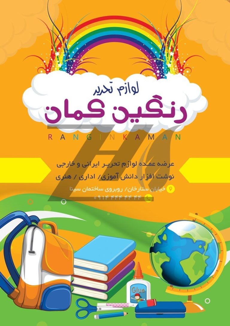 فایل لایه باز تراکت عمودی لوازم التحریر