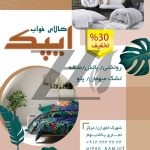 فایل لایه باز تراکت رنگی فروشگاه کالای خواب