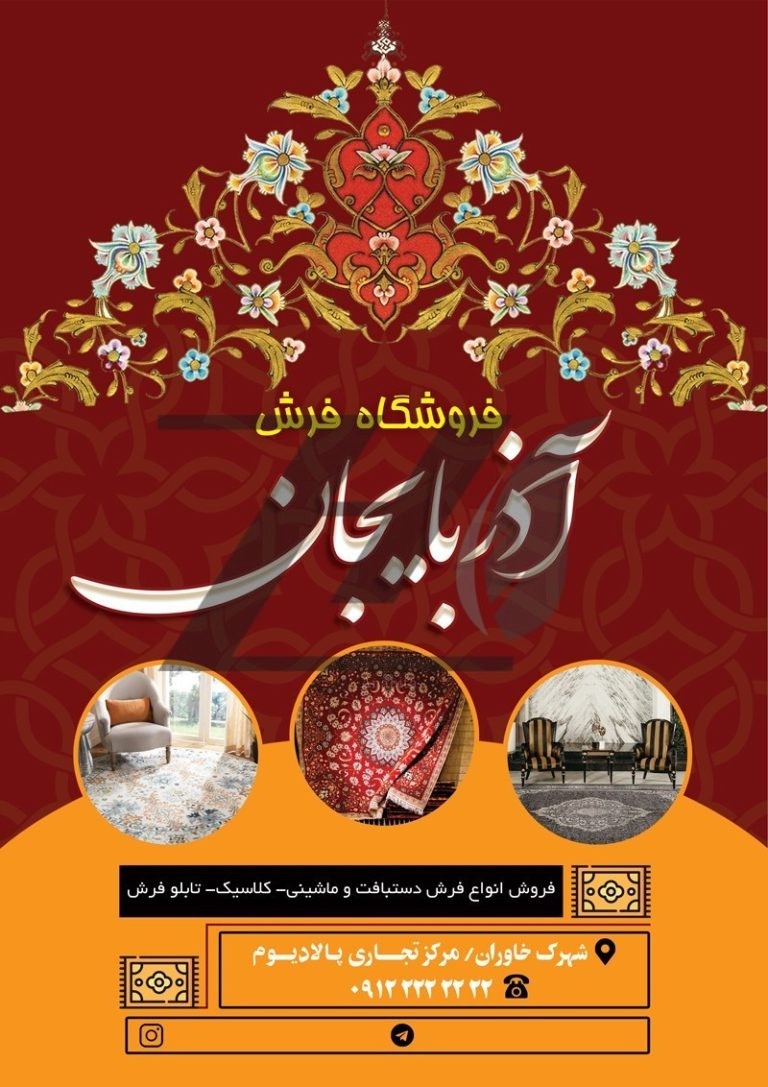 فایل لایه باز تراکت عمودی فروشگاه فرش