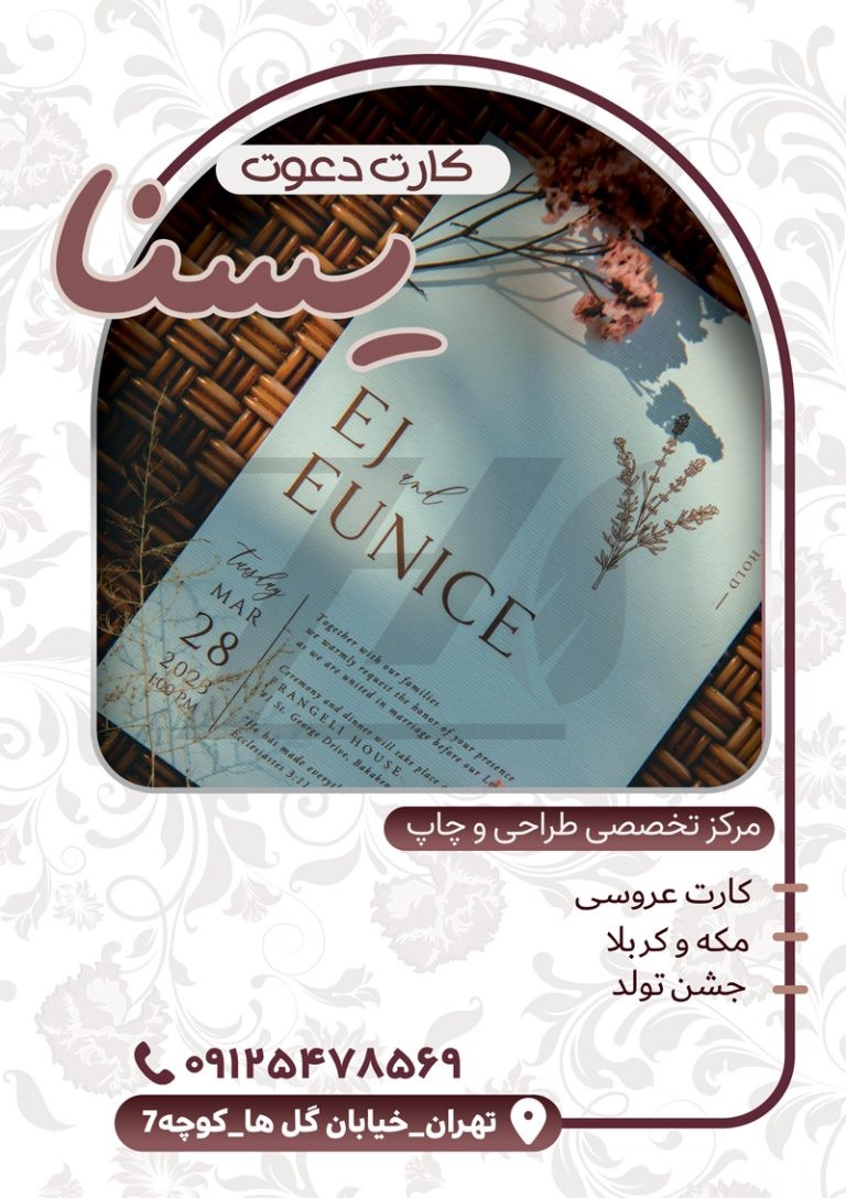 فایل لایه باز تراکت عمودی مرکز طراحی و چاپ کارت دعوت