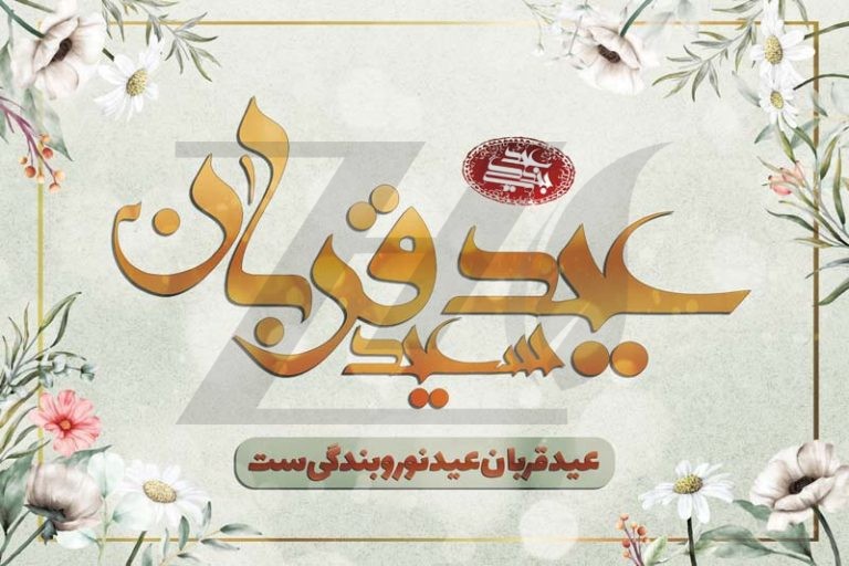 فایل لایه باز بنر افقی عید قربان