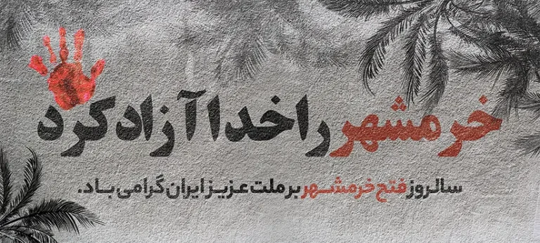 فایل لایه باز بنر افقی سالروز فتح خرمشهر