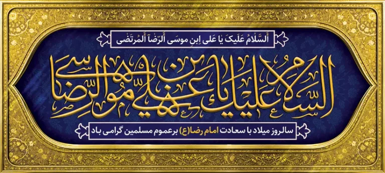 فایل لایه باز بنر افقی میلاد امام رضا