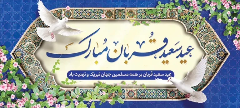 فایل لایه باز بنر افقی عید سعید قربان