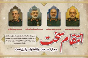 فایل لایه باز بنر انتقام سخت و شهادت سرداران سپاه