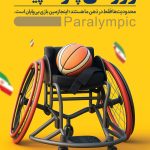 فایل لایه باز بنر عمودی روز ملی پارالمپیک فایل لایه باز بنر عمودی روز ملی پارالمپیک