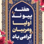 فایل لایه باز بنر عمودی هفته پیوند اولیا و مربیان