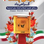 فایل لایه باز بنر عمودی تبریک روز جهانی پست فایل لایه باز بنر عمودی تبریک روز جهانی پست